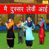 Meenakshi Mukesh - Mai Dusser Leke Aai - Single